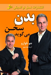 بدن سخن می گوید